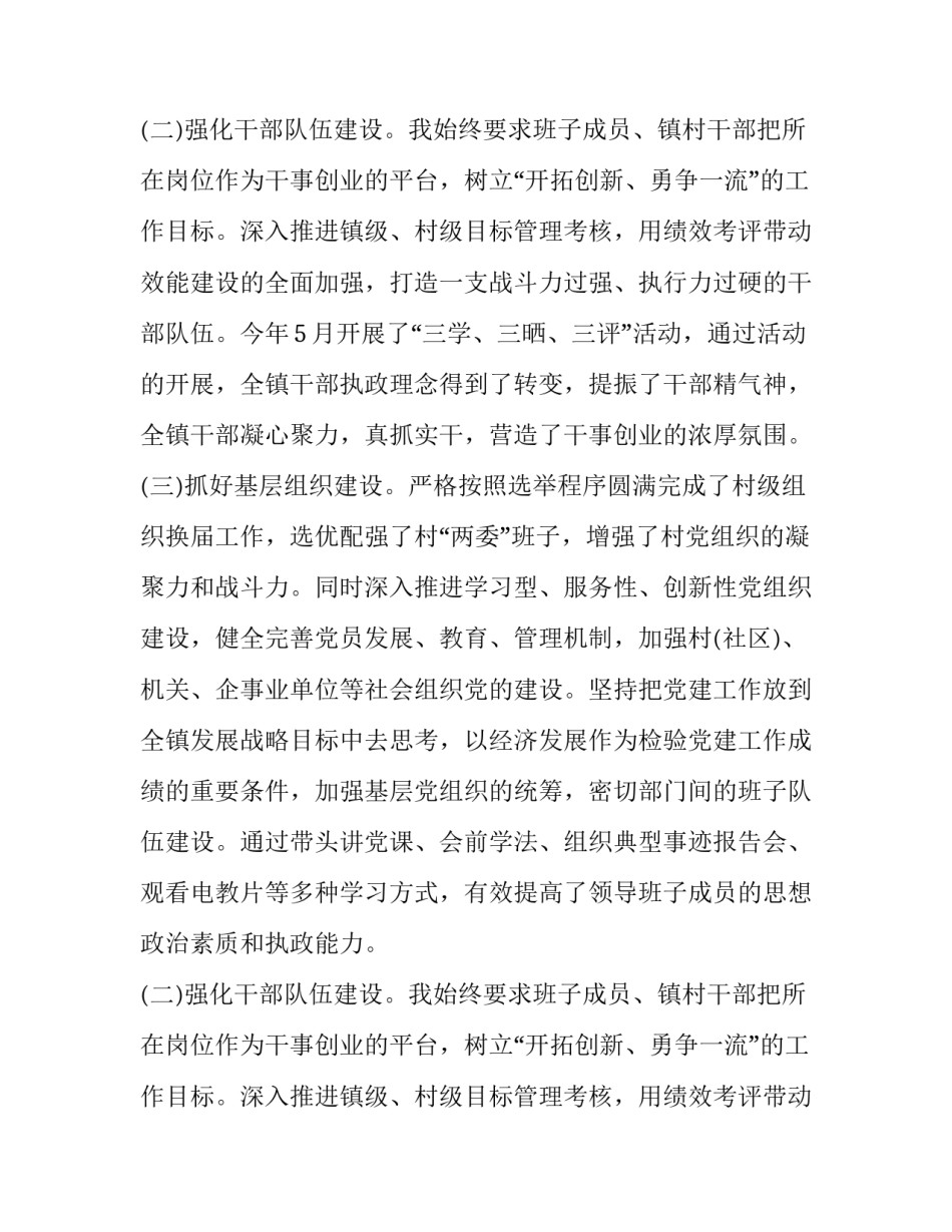 最新领导干部的述职述廉报告_第2页