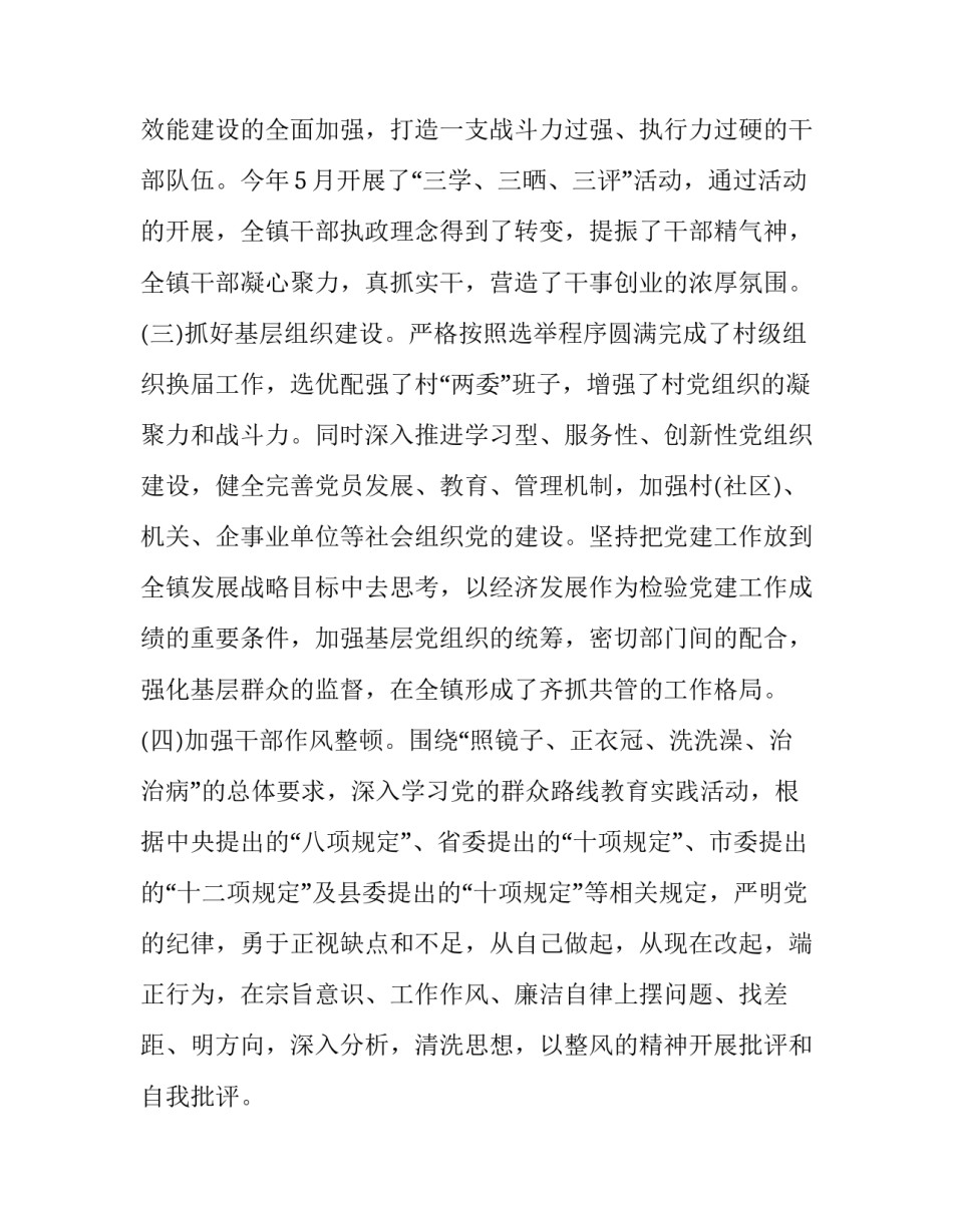 最新领导干部的述职述廉报告_第3页