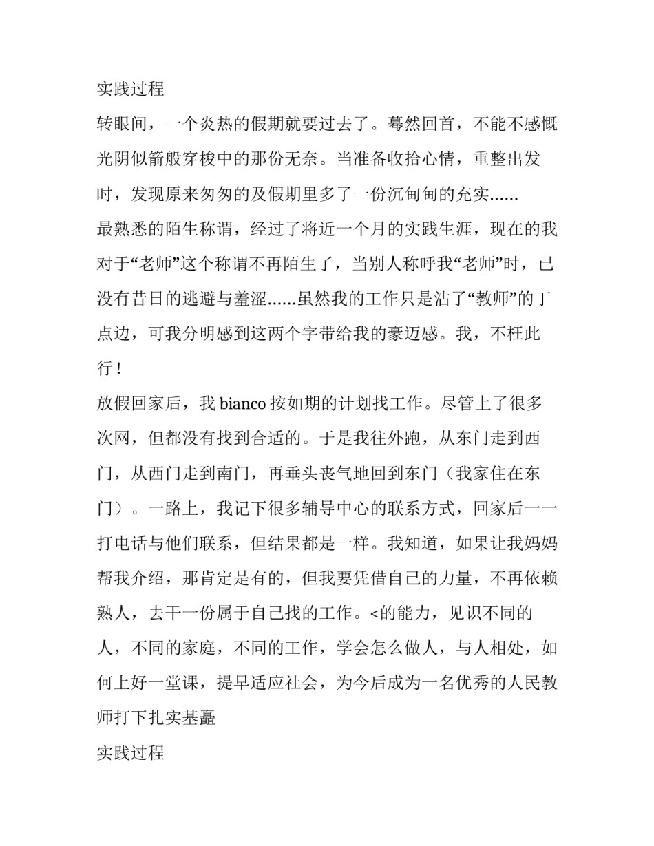 英语系学生寒假无偿社会实践报告_第2页