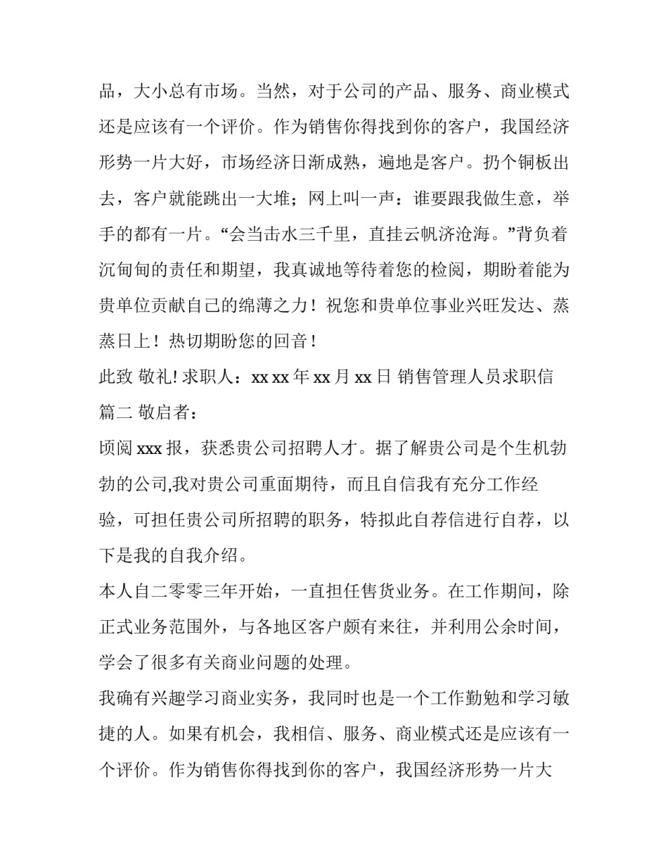 最新销售管理人员求职信(4篇)_第2页