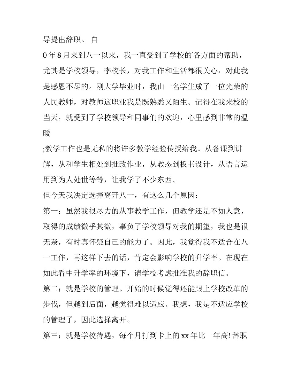 小学学校校长辞职报告 小学校长辞职报告(大全13篇)_第3页