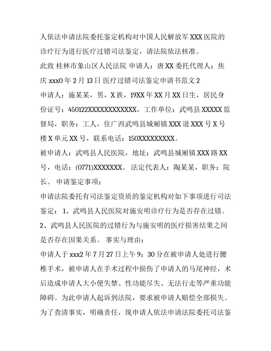 医疗过错司法鉴定申请书范文_第2页