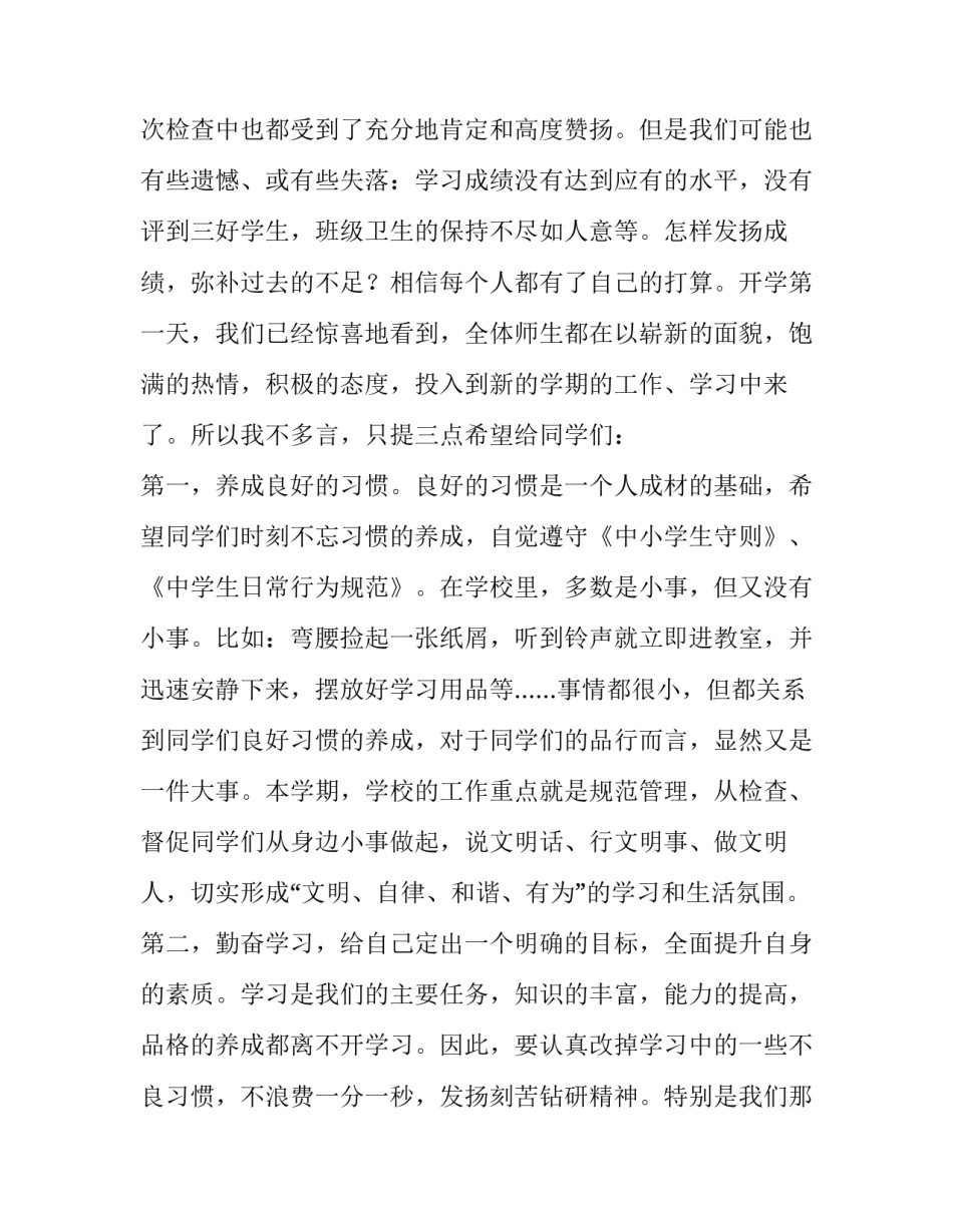 新学期开学典礼学生代表发言 学生代表新学期开学典礼发言(实用11篇)_第2页