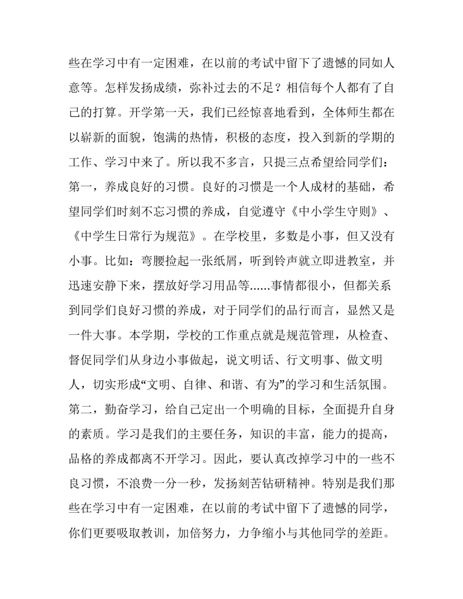 新学期开学典礼学生代表发言 学生代表新学期开学典礼发言(实用11篇)_第3页