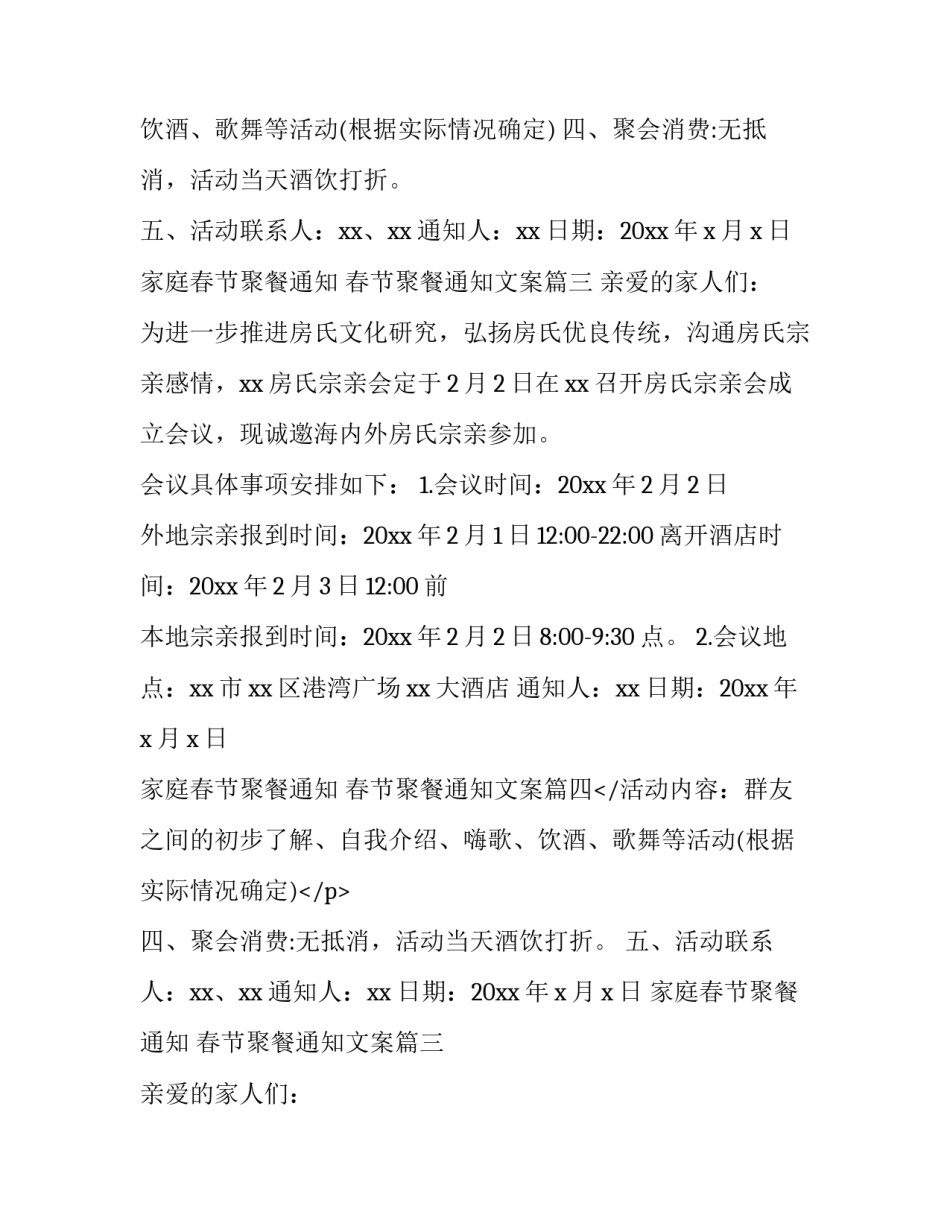 2023年家庭春节聚餐通知 春节聚餐通知文案(5篇)_第2页