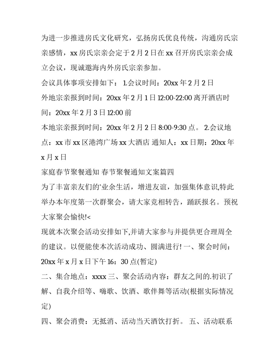 2023年家庭春节聚餐通知 春节聚餐通知文案(5篇)_第3页