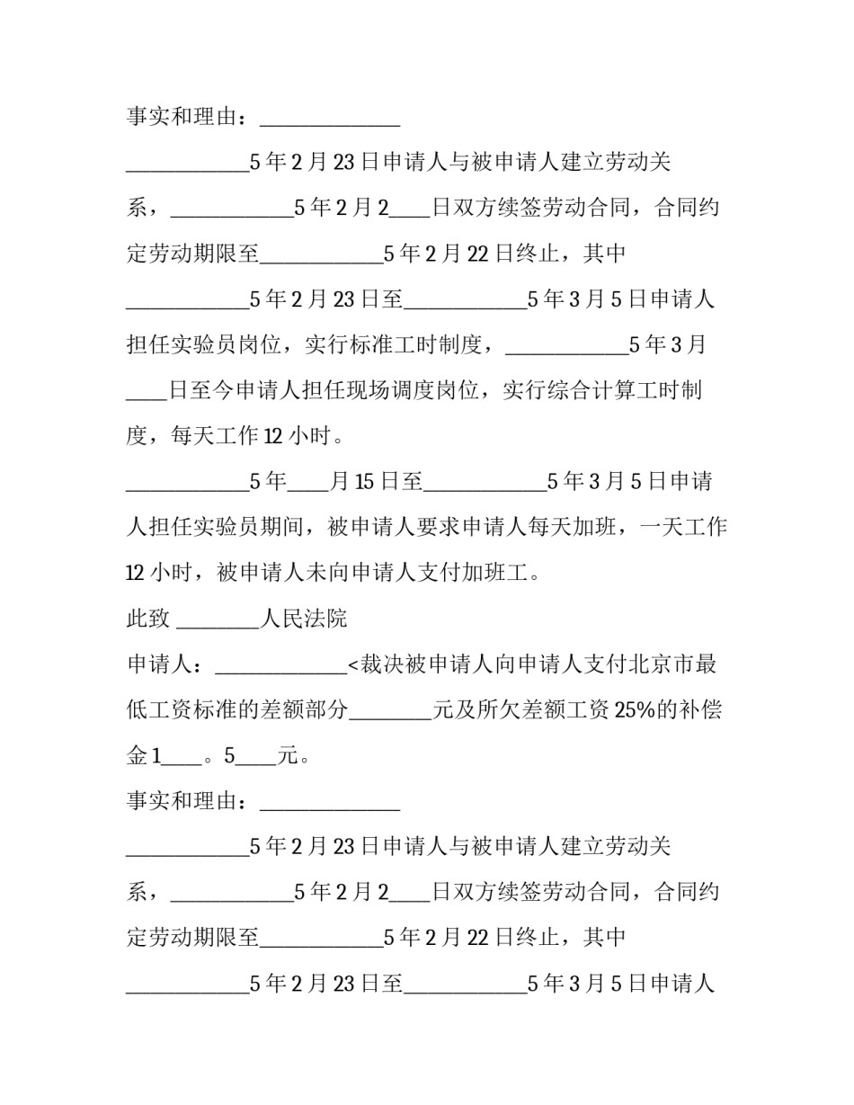 索要工资仲裁申请书(22篇)_第2页