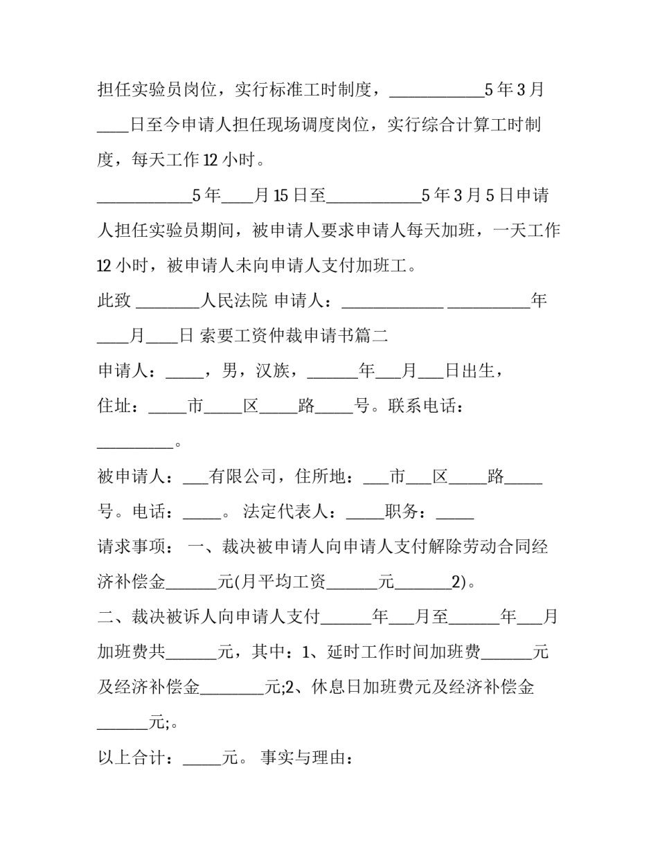 索要工资仲裁申请书(22篇)_第3页