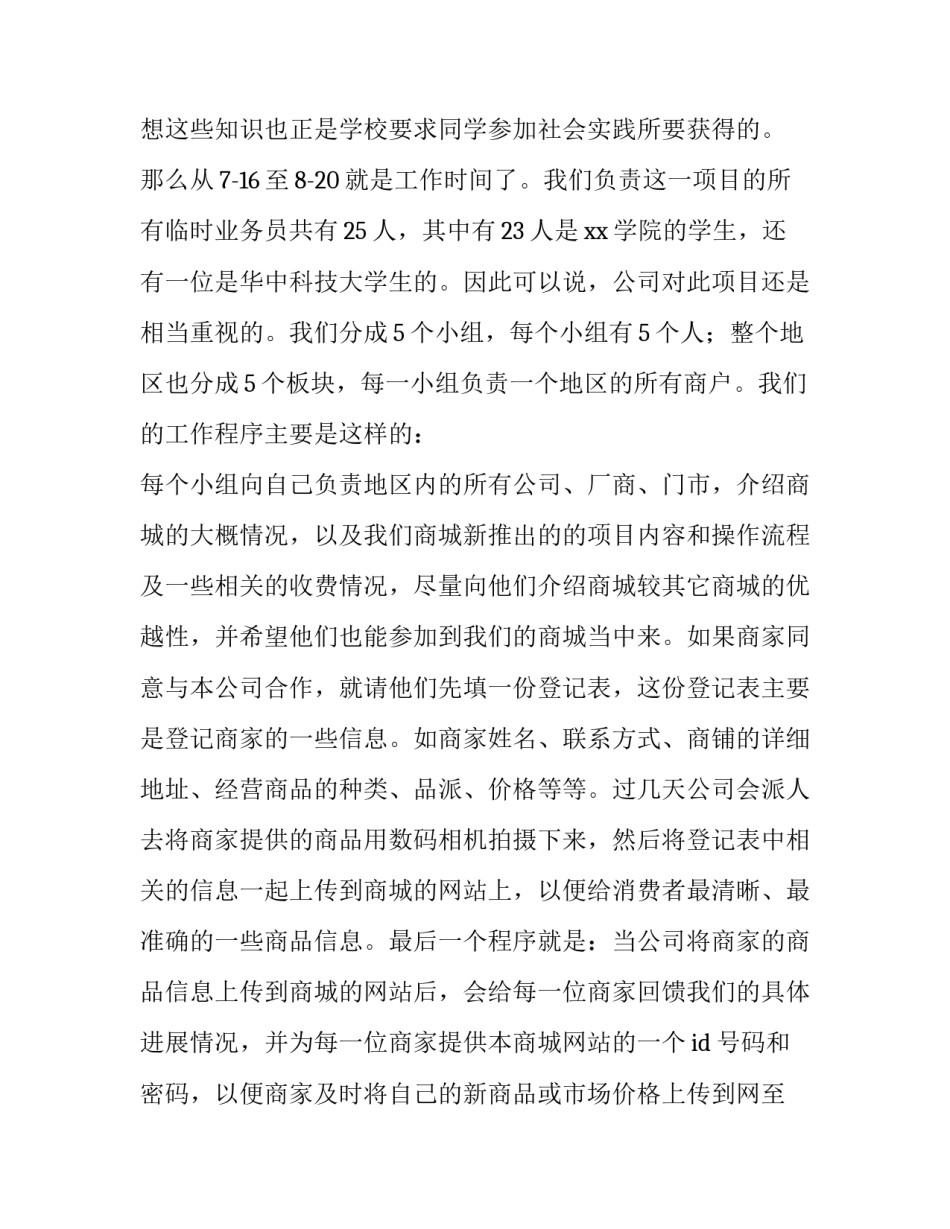 最新毕业生实践报告(精选14篇)_第2页