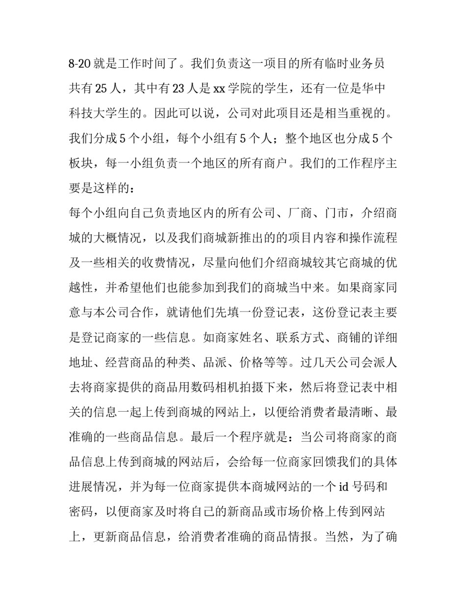 最新毕业生实践报告(精选14篇)_第3页