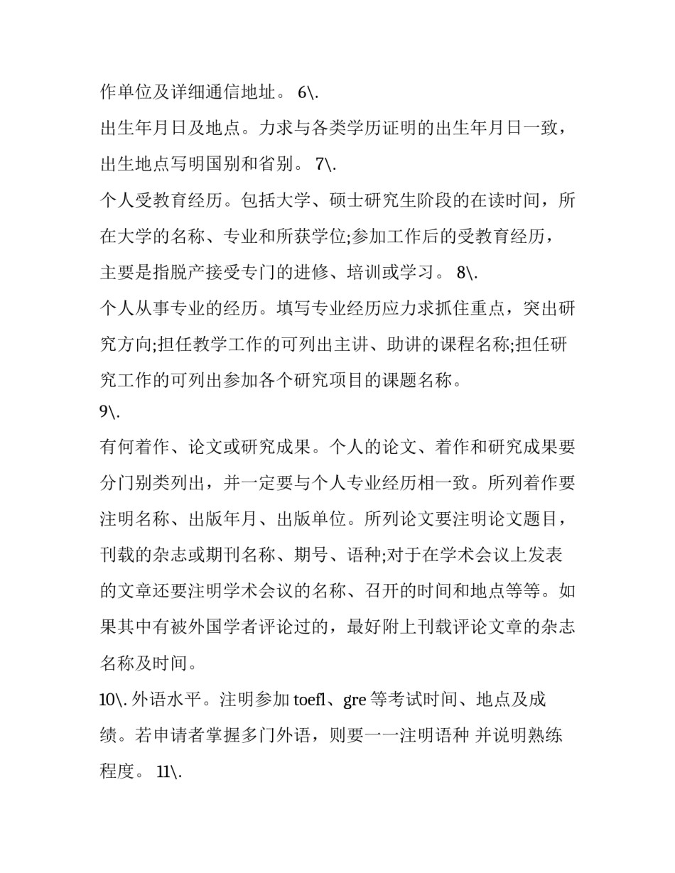 韩国留学生简历(三篇)_第3页