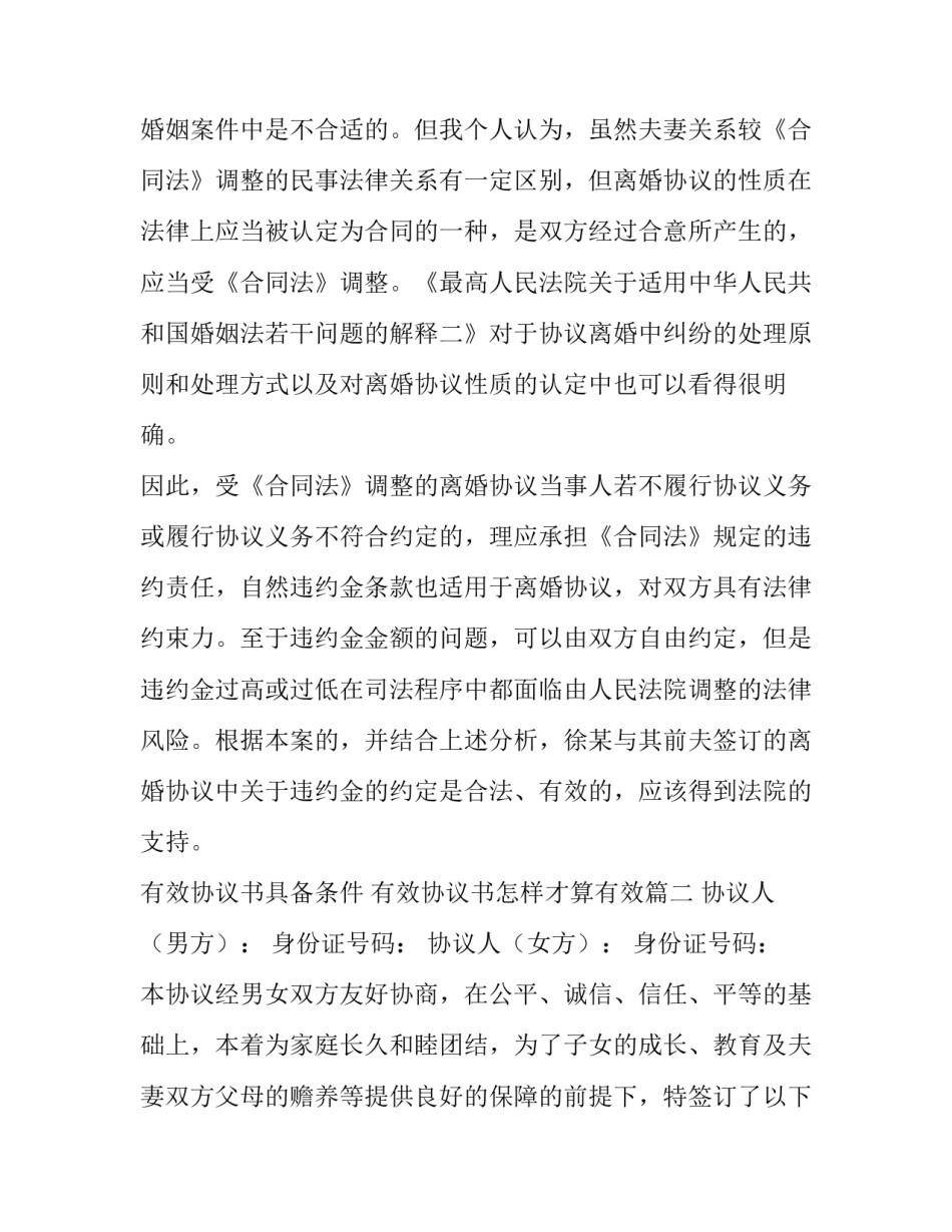 2023年有效协议书具备条件 有效协议书怎样才算有效(八篇)_第2页