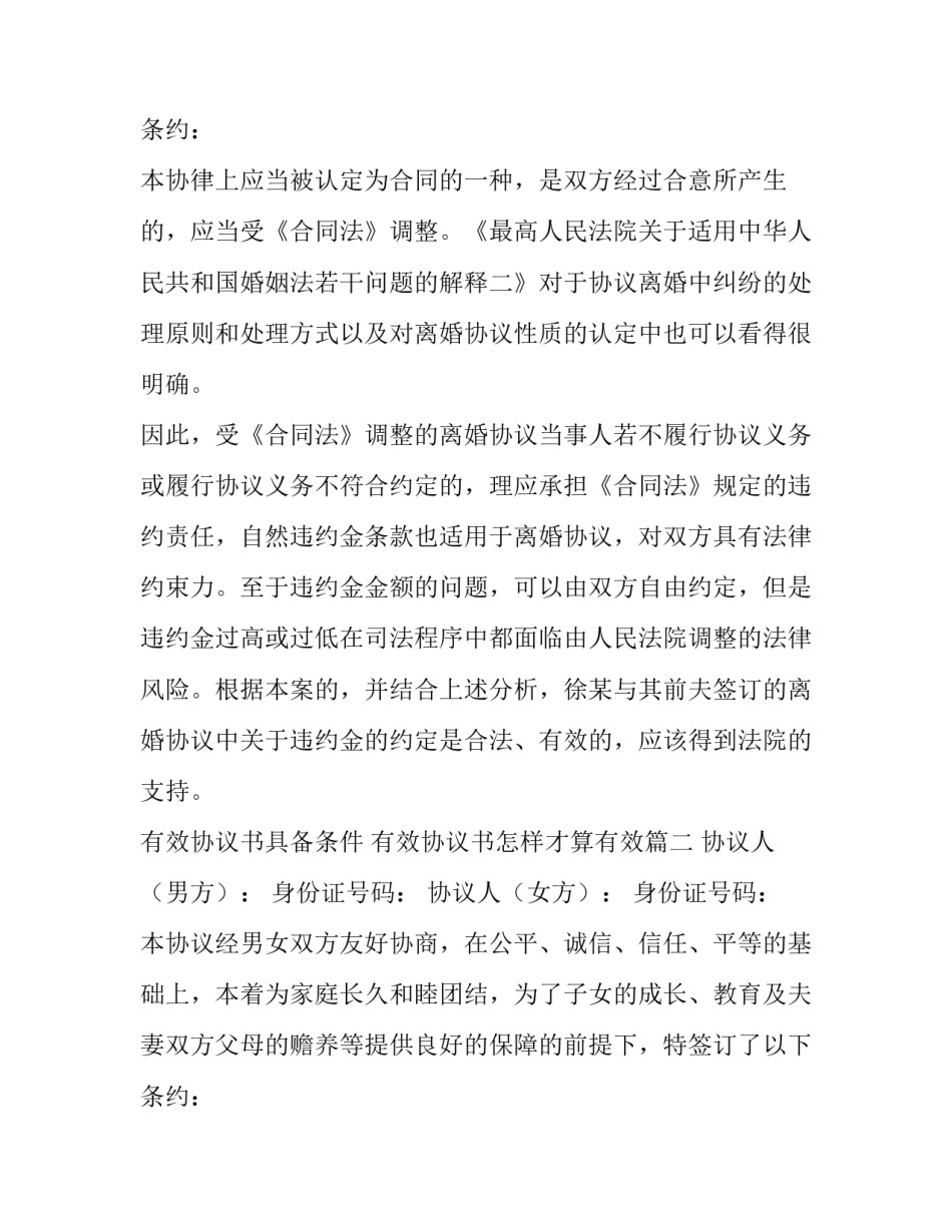 2023年有效协议书具备条件 有效协议书怎样才算有效(八篇)_第3页