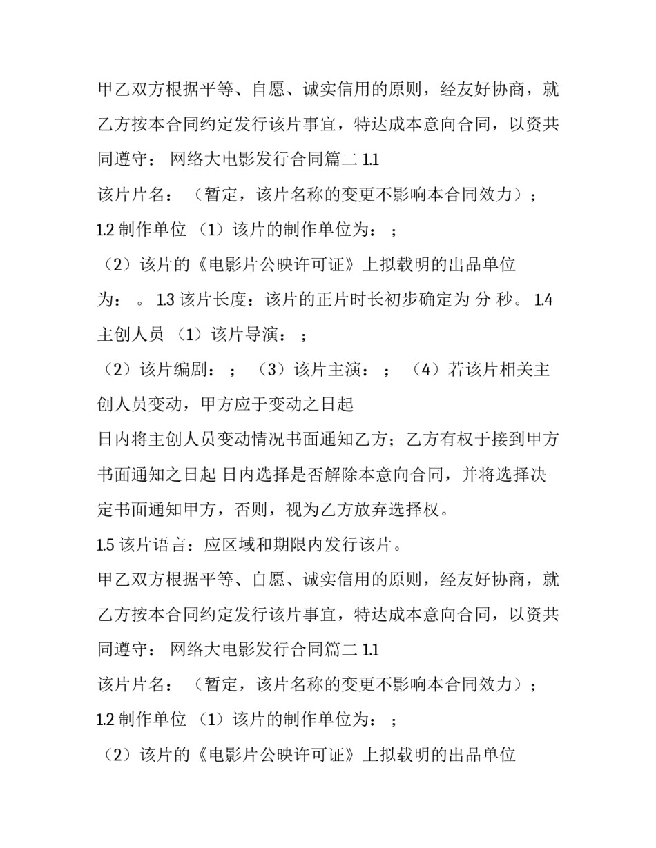 最新网络大电影发行合同(八篇)_第2页