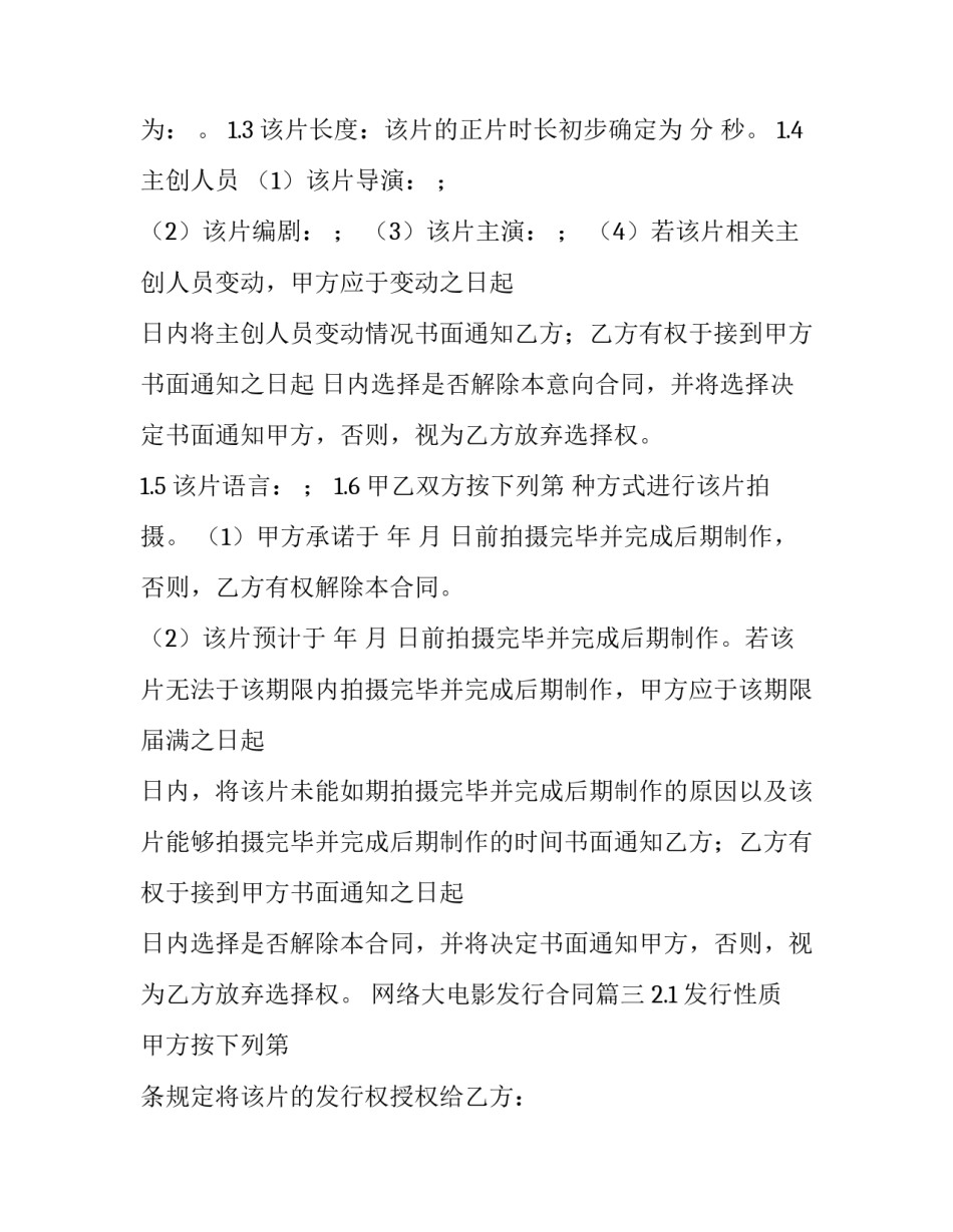 最新网络大电影发行合同(八篇)_第3页