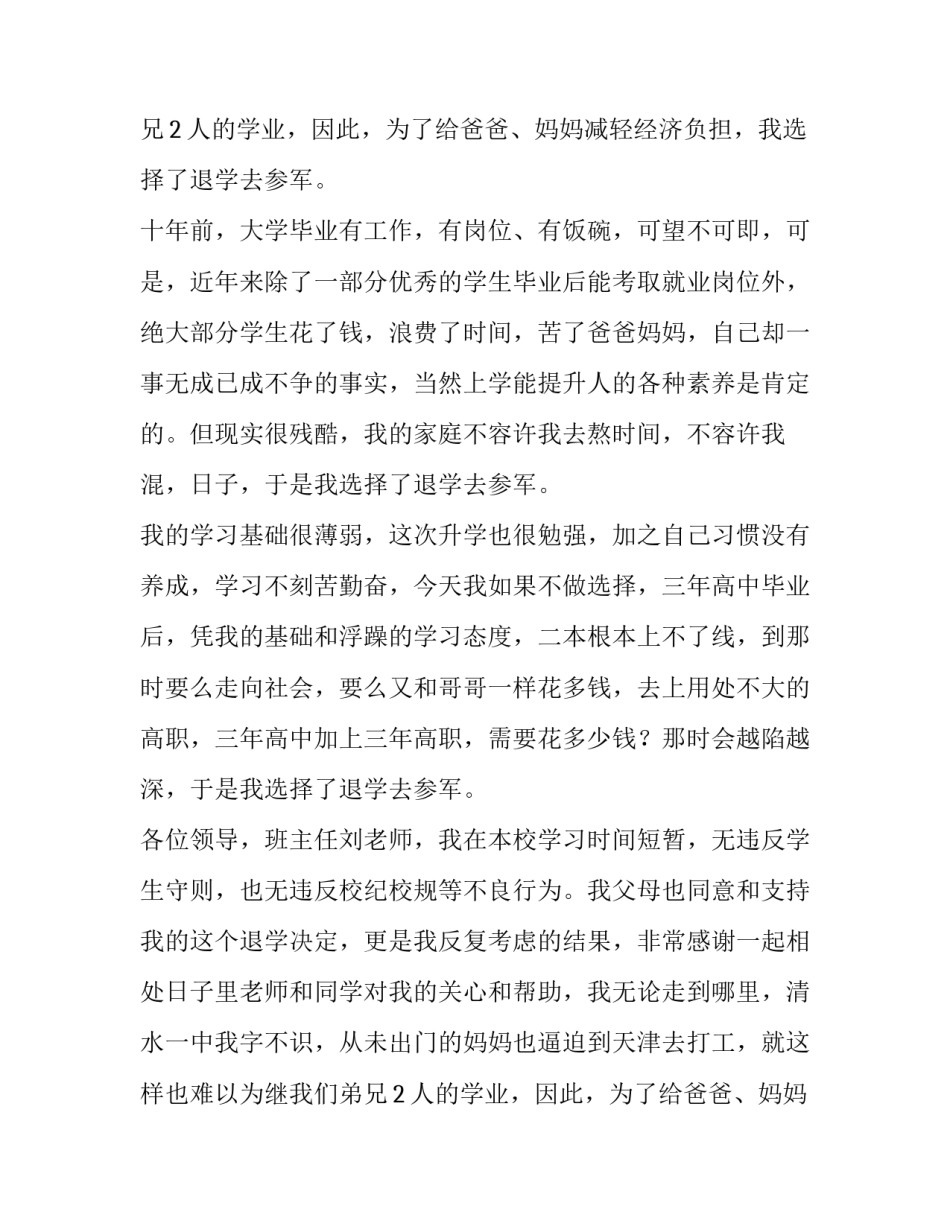 退学申请书格式(模板8篇)_第2页