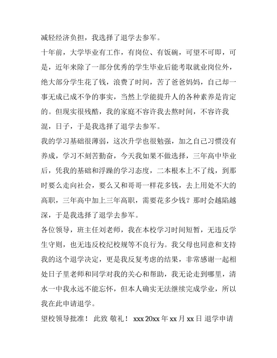 退学申请书格式(模板8篇)_第3页