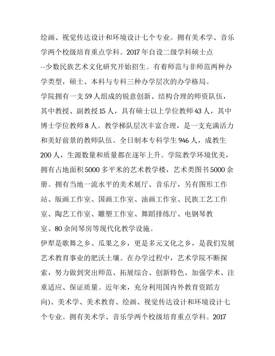 伊犁师范学院2017年艺术类本科专业招生简章_第2页