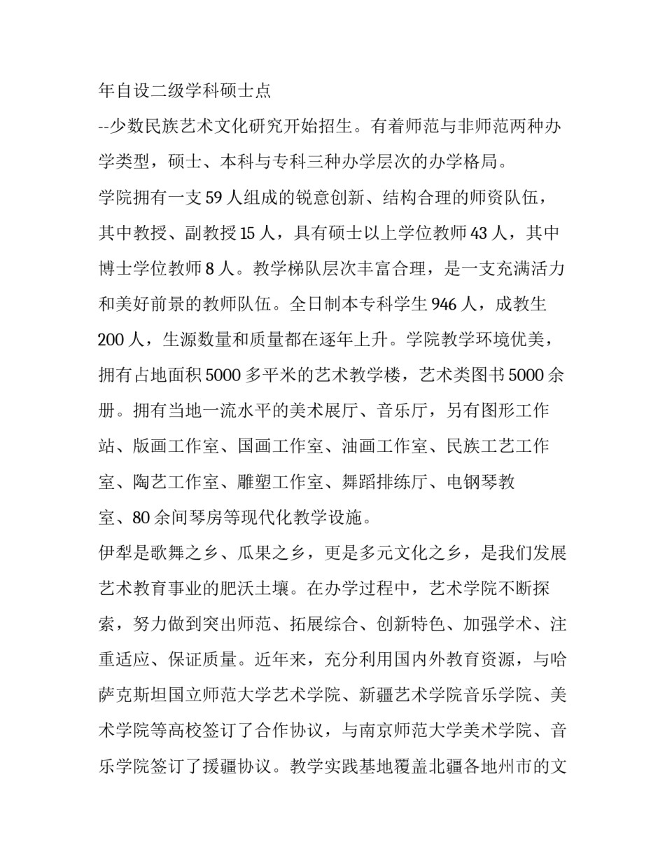 伊犁师范学院2017年艺术类本科专业招生简章_第3页