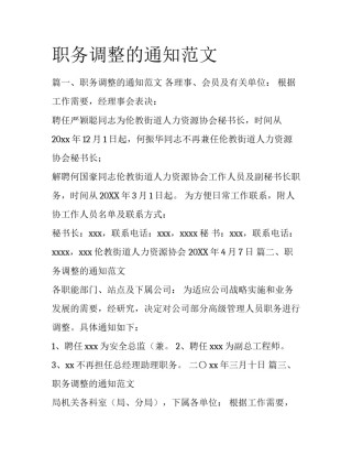 职务调整的通知范文