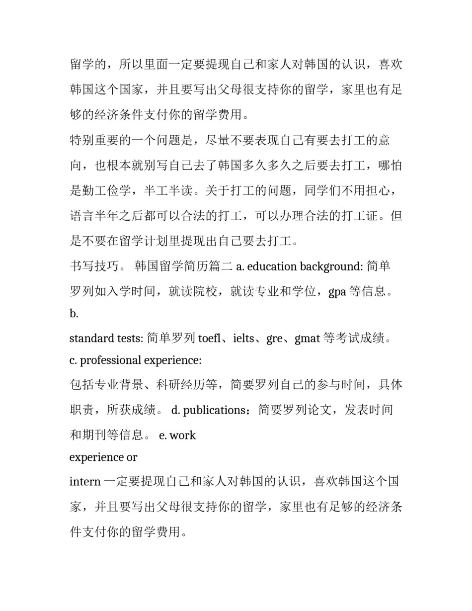 2023年韩国留学简历(三篇)_第2页