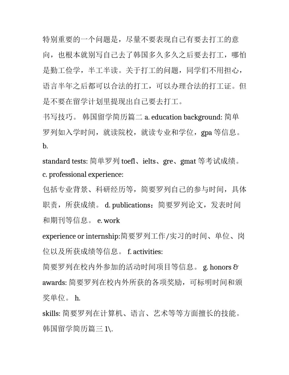 2023年韩国留学简历(三篇)_第3页