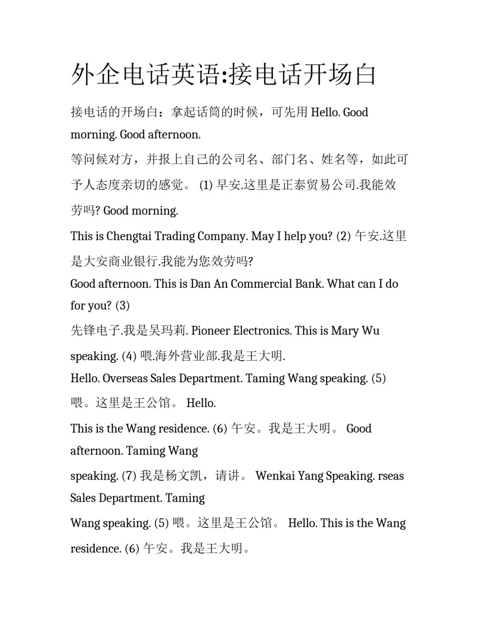 外企电话英语:接电话开场白_第1页
