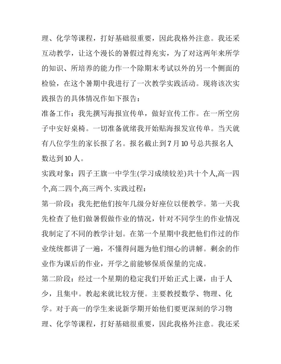 2023年旅游专业实践报告(精选8篇)_第3页