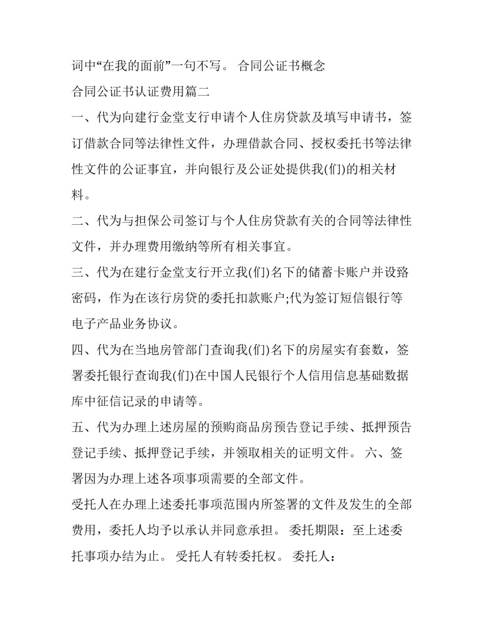 2023年合同公证书概念 合同公证书认证费用(十六篇)_第3页