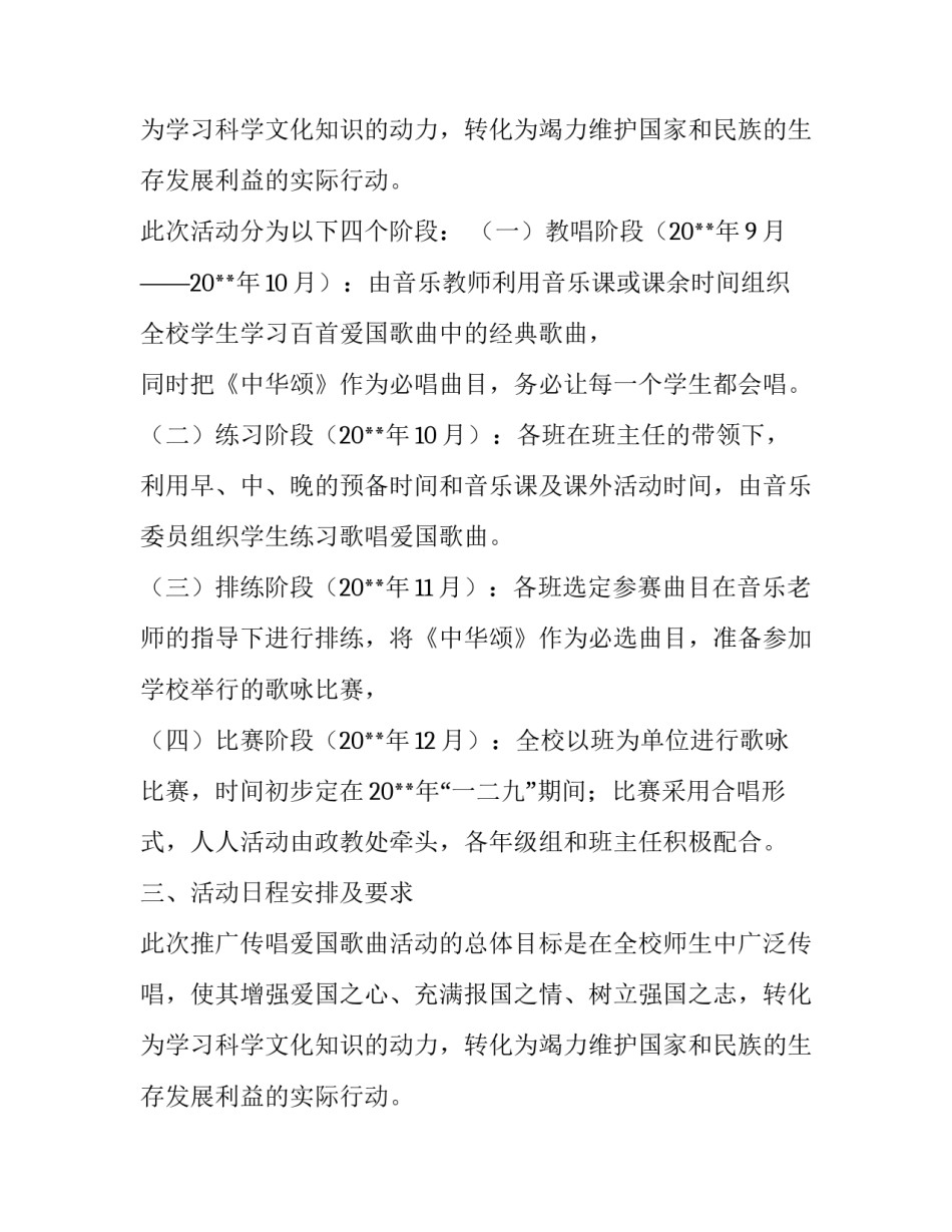 关于爱国主义的活动方案_第2页