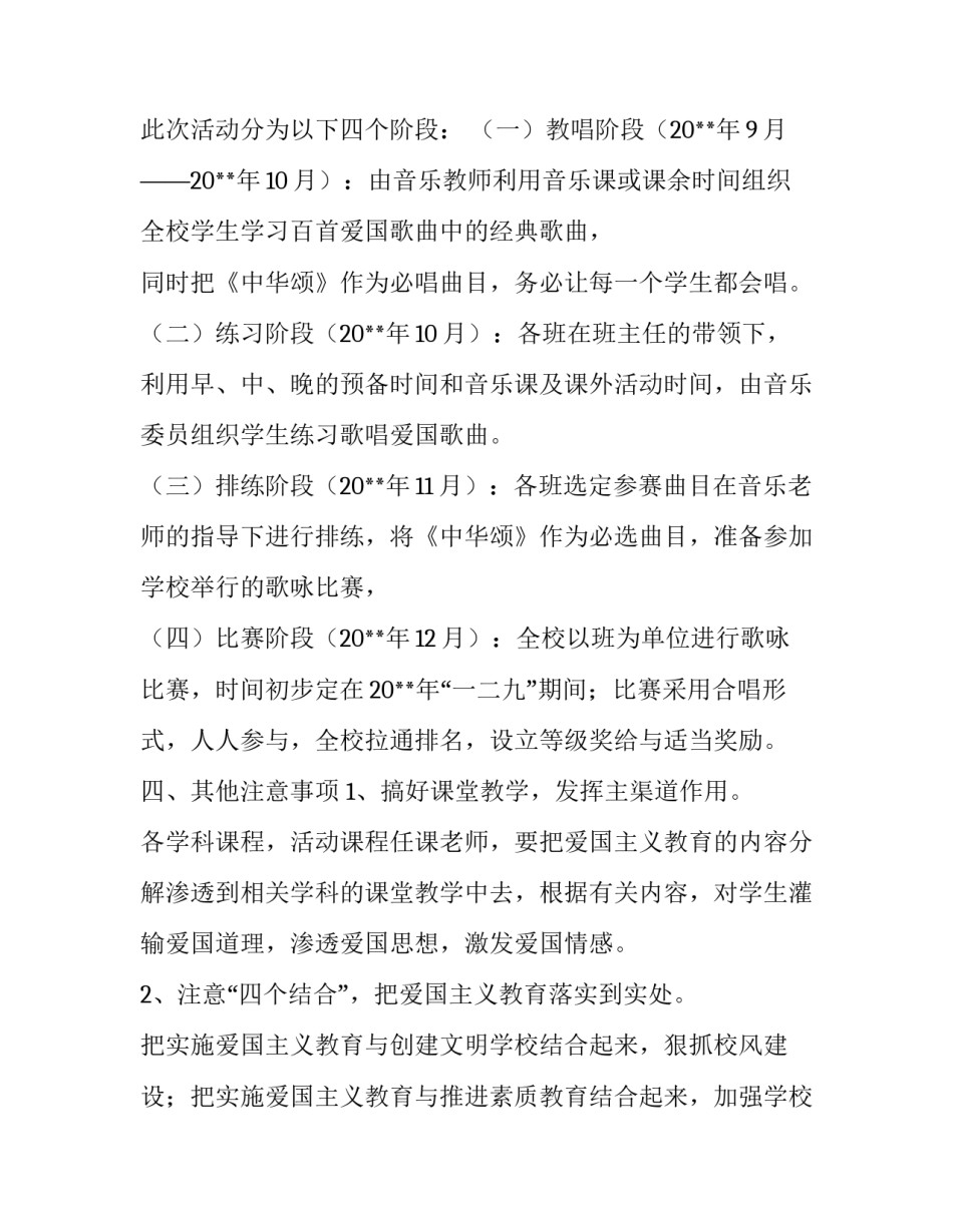 关于爱国主义的活动方案_第3页