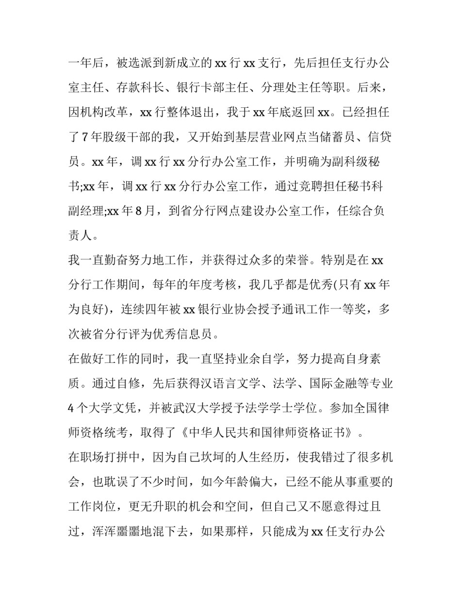 银行员工辞职报告 银行辞职报告简单版(四篇)_第2页