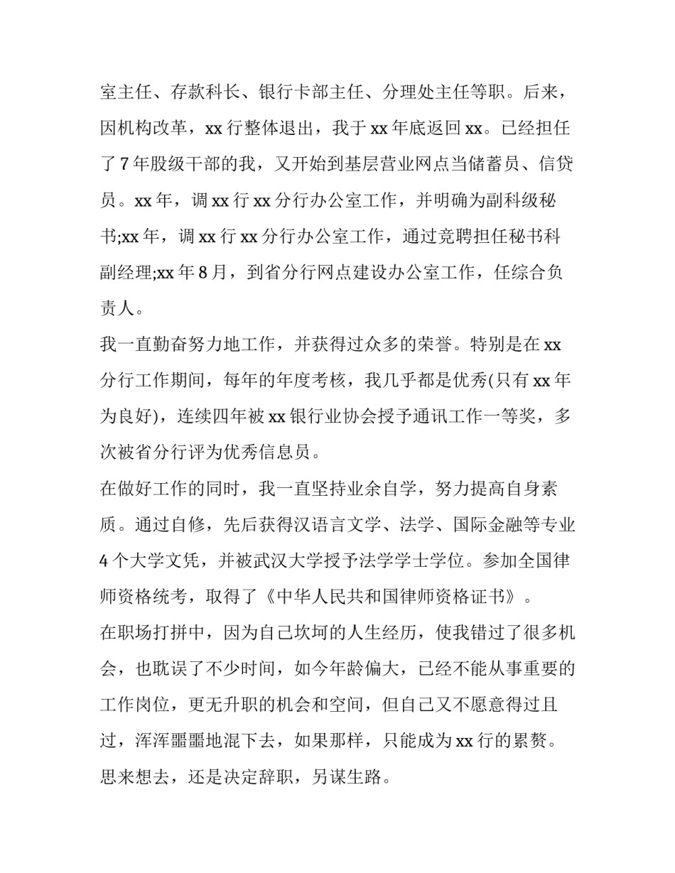 银行员工辞职报告 银行辞职报告简单版(四篇)_第3页