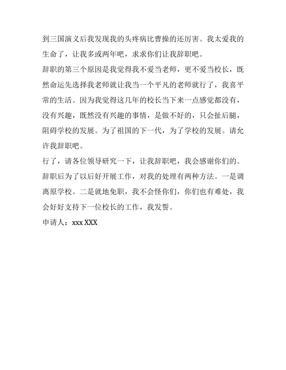 小学校长的辞职报告范文_第2页