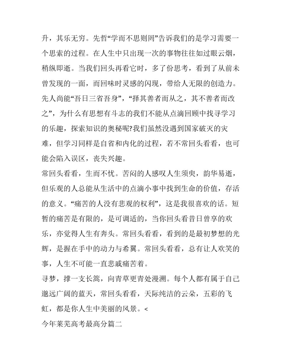 最新今年莱芜高考最高分(三篇)_第2页