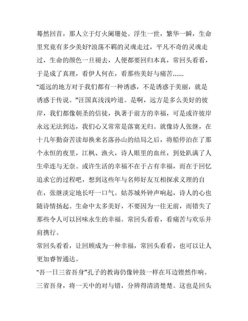 最新今年莱芜高考最高分(三篇)_第3页