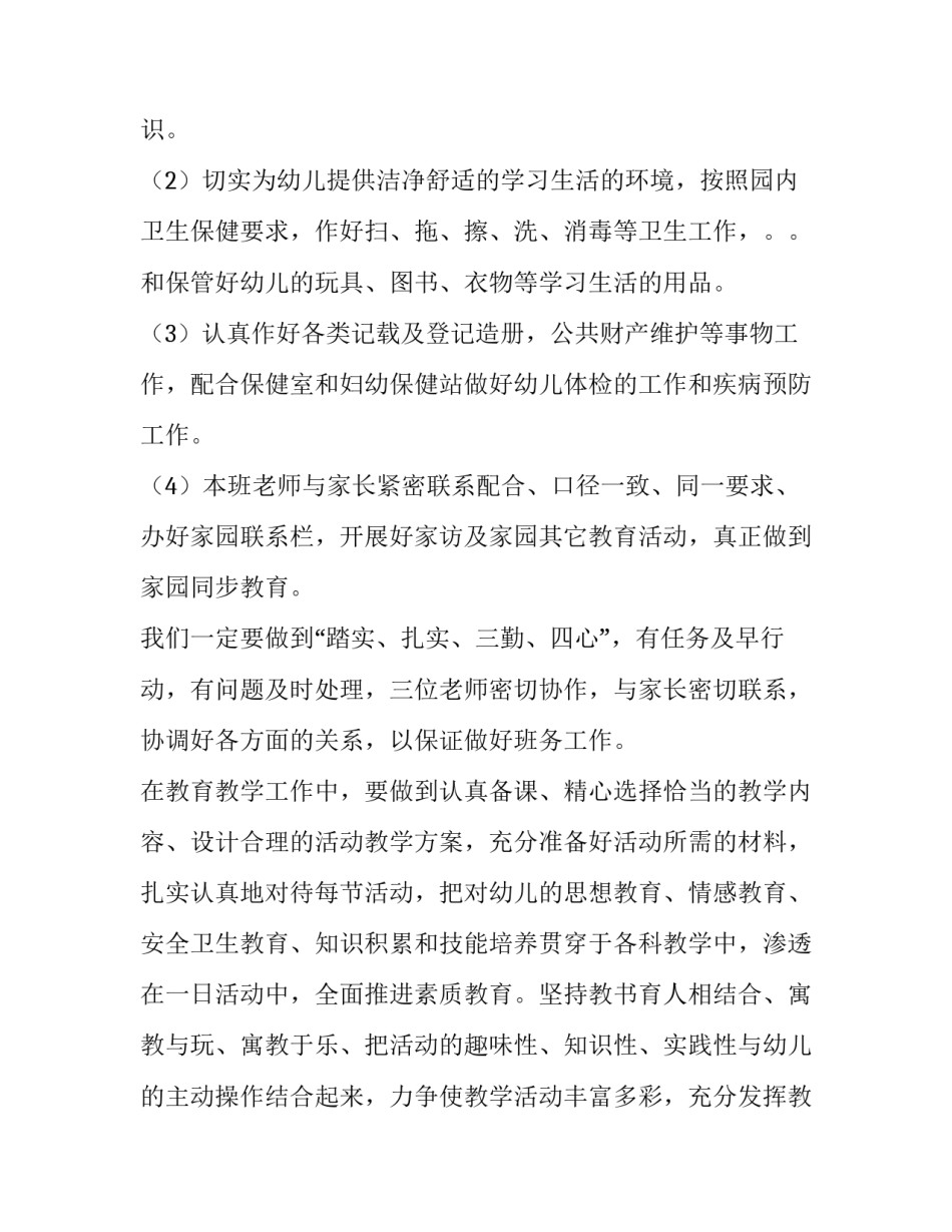 幼师学期工作计划中班 幼儿园中班教师计划工作(4篇)_第2页