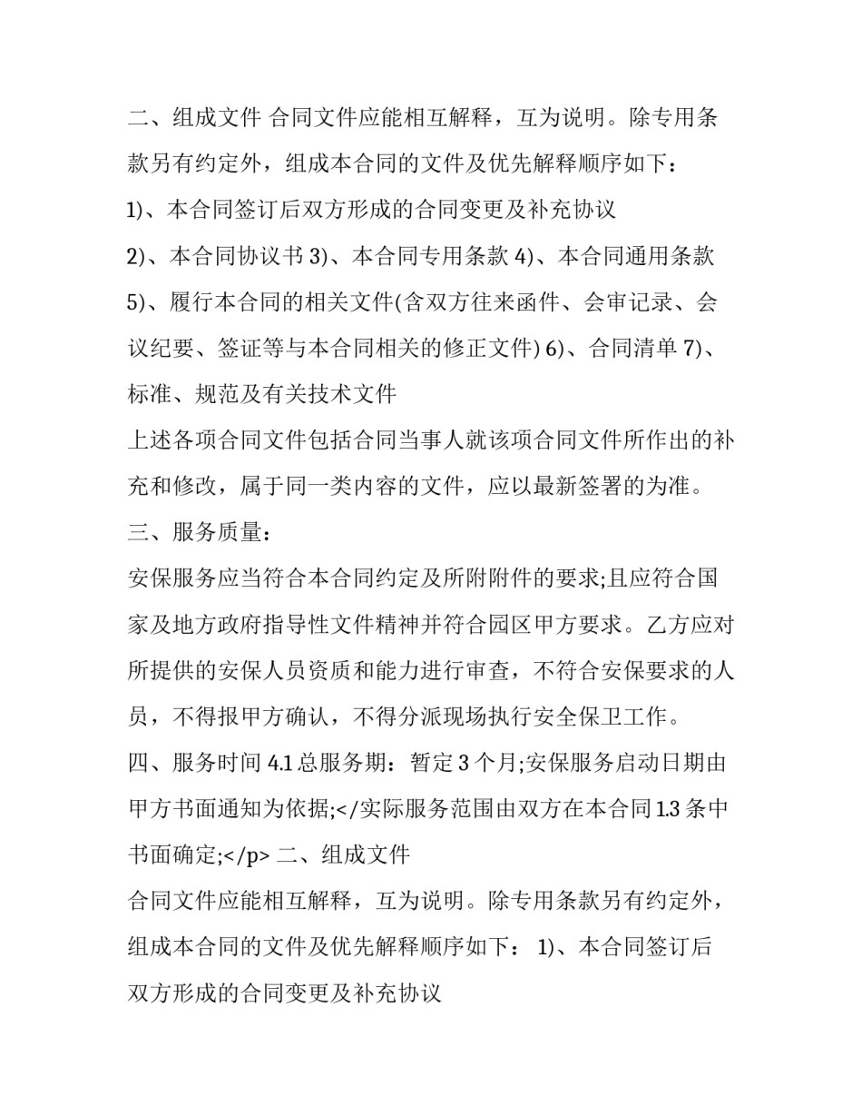 文艺汇演合同 文艺演出活动策划合同(三篇)_第2页