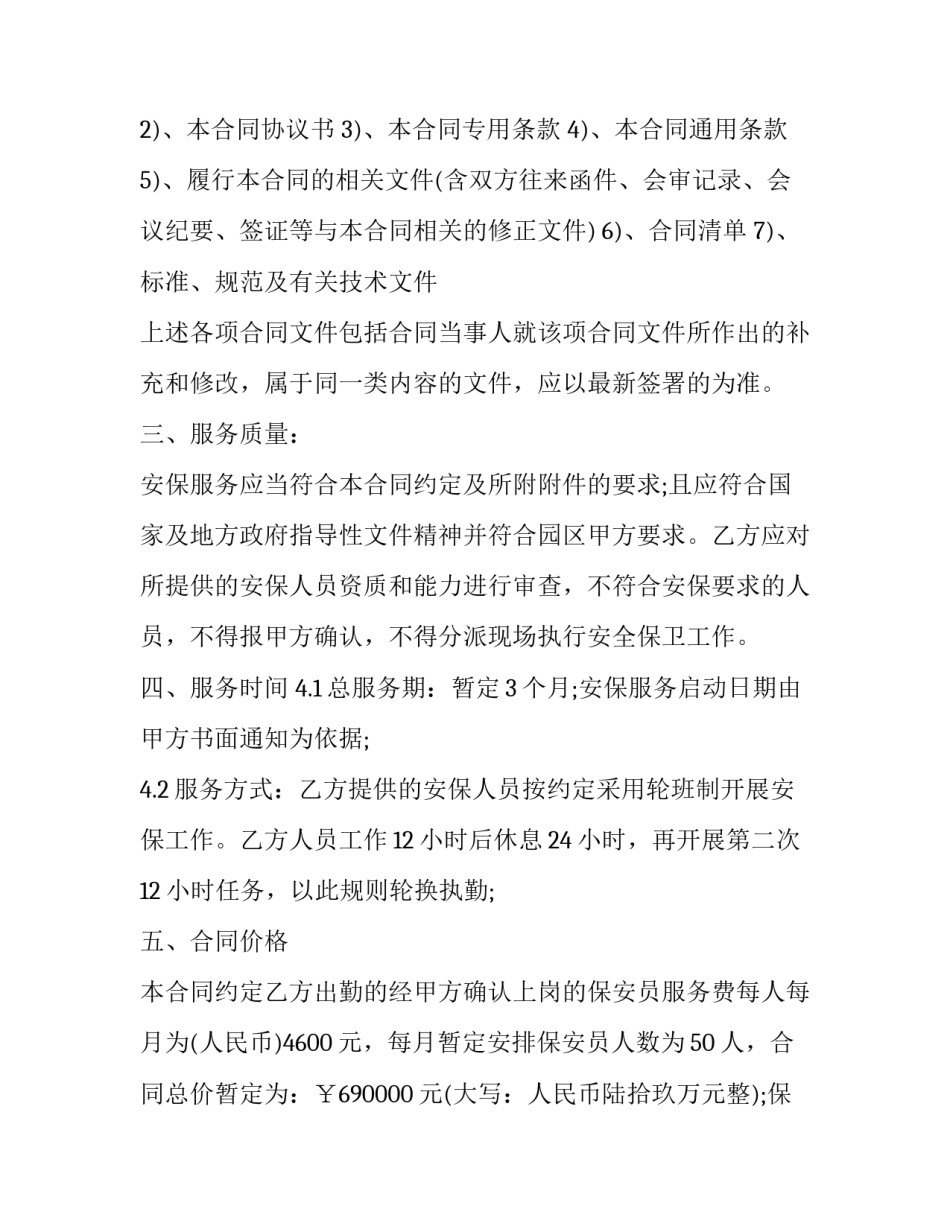 文艺汇演合同 文艺演出活动策划合同(三篇)_第3页