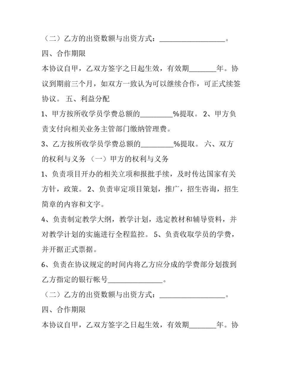 学校合作办学协议 中小学合作办学模式分类(十八篇)_第2页