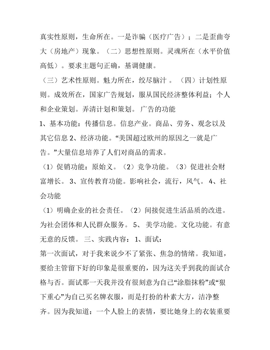 2023年大学毕业的实践报告 大学毕业实践报告(通用15篇)_第3页