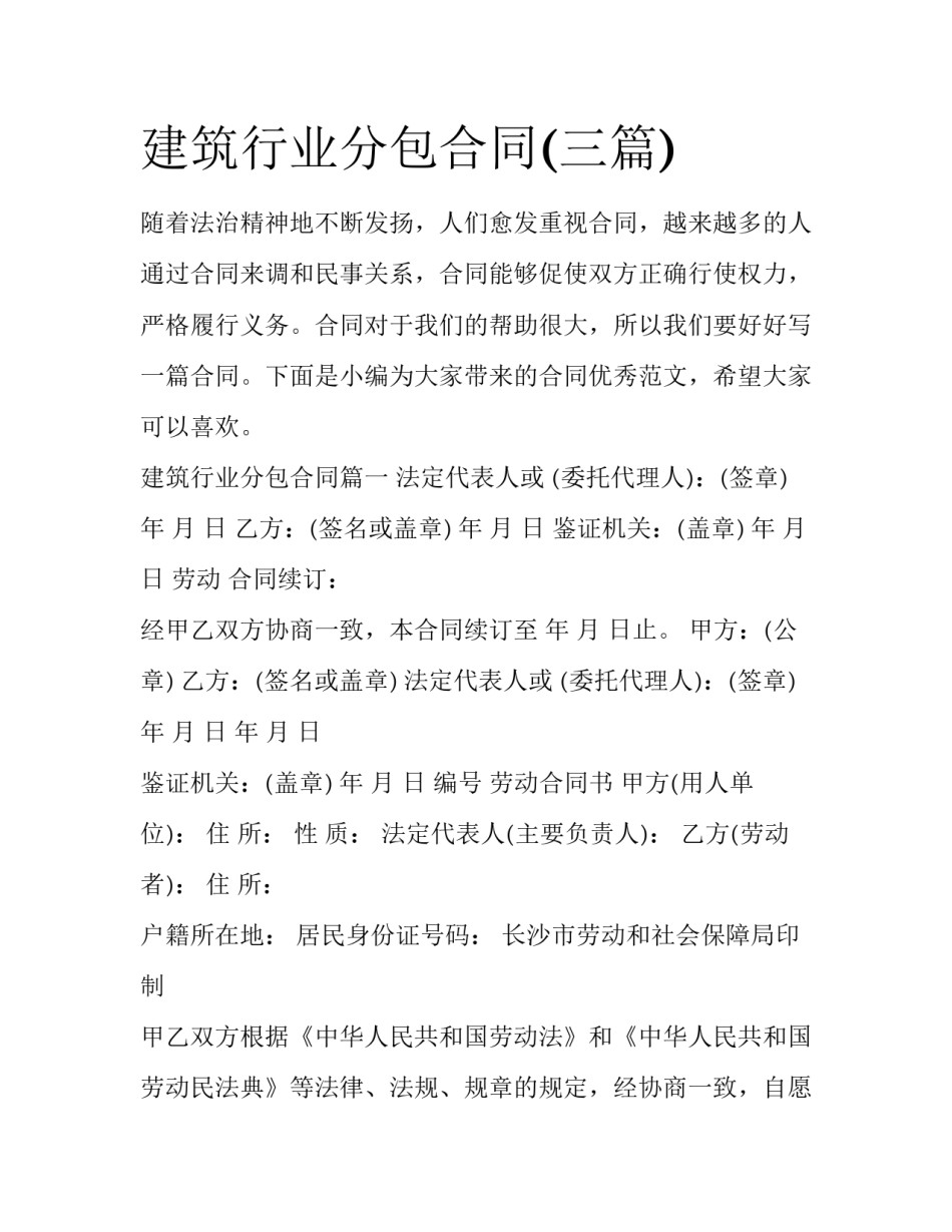 建筑行业分包合同(三篇)_第1页