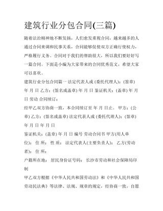 建筑行业分包合同(三篇)