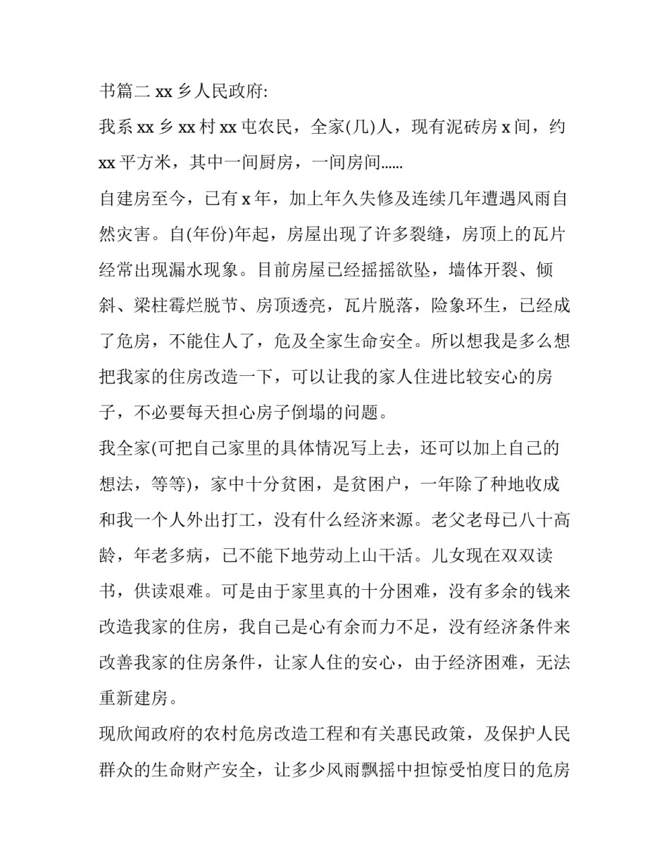 贫困户申请书(模板11篇)_第3页