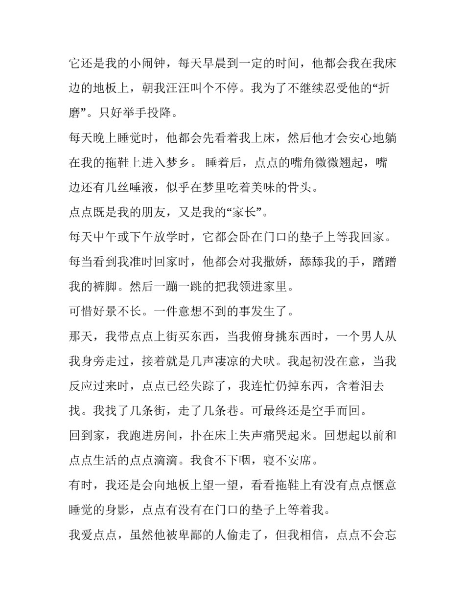 2023年小狗点点的作文 小狗点点作文500字(六篇)_第2页