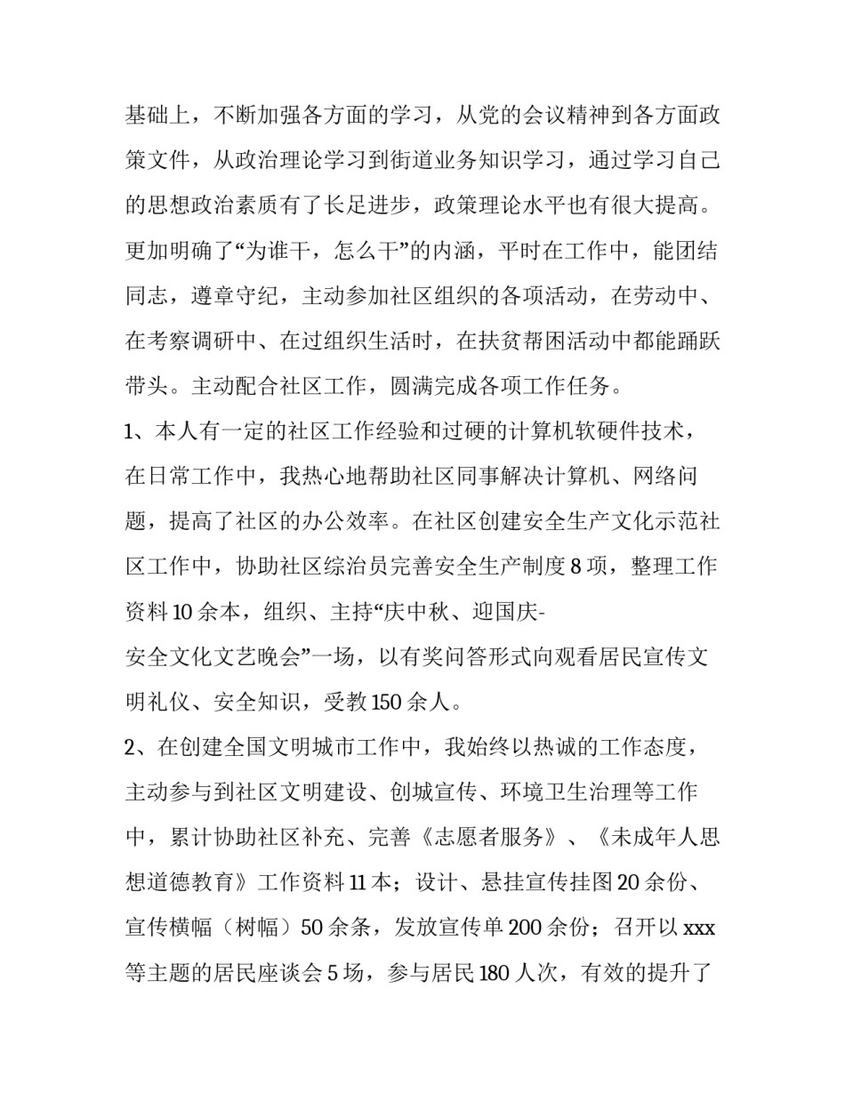 2023年社区工作者述职报告(实用10篇)_第2页