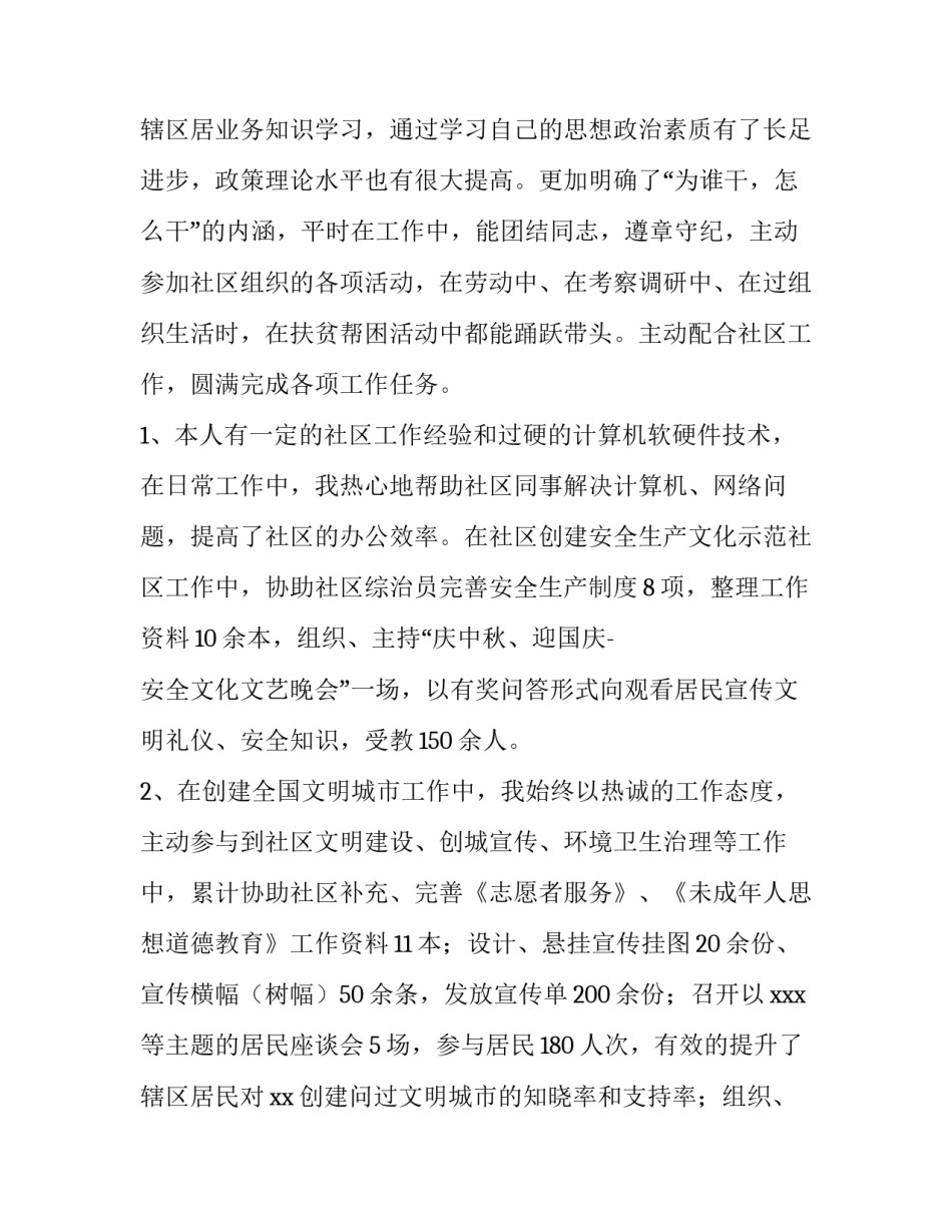 2023年社区工作者述职报告(实用10篇)_第3页