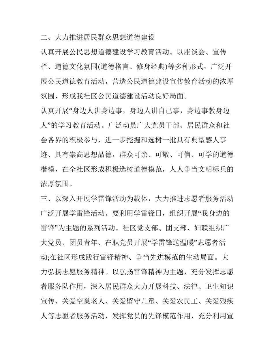 创建文明社区工作计划 创建文明社区工作计划(三十篇)_第2页