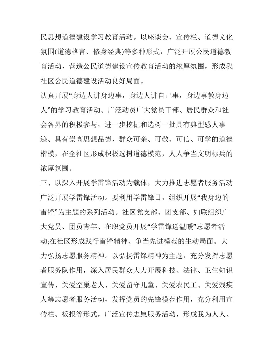 创建文明社区工作计划 创建文明社区工作计划(三十篇)_第3页