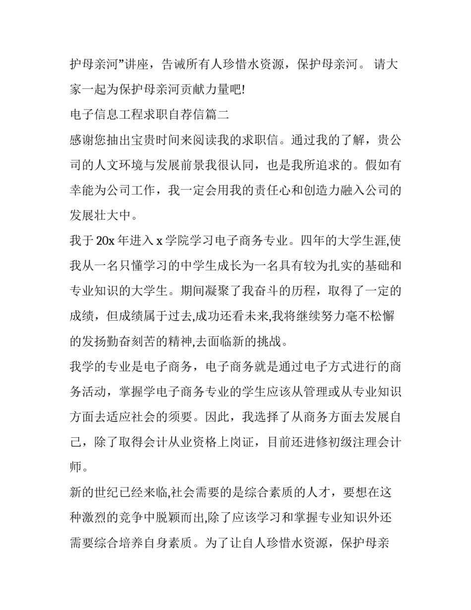 电子信息工程求职自荐信(3篇)_第2页